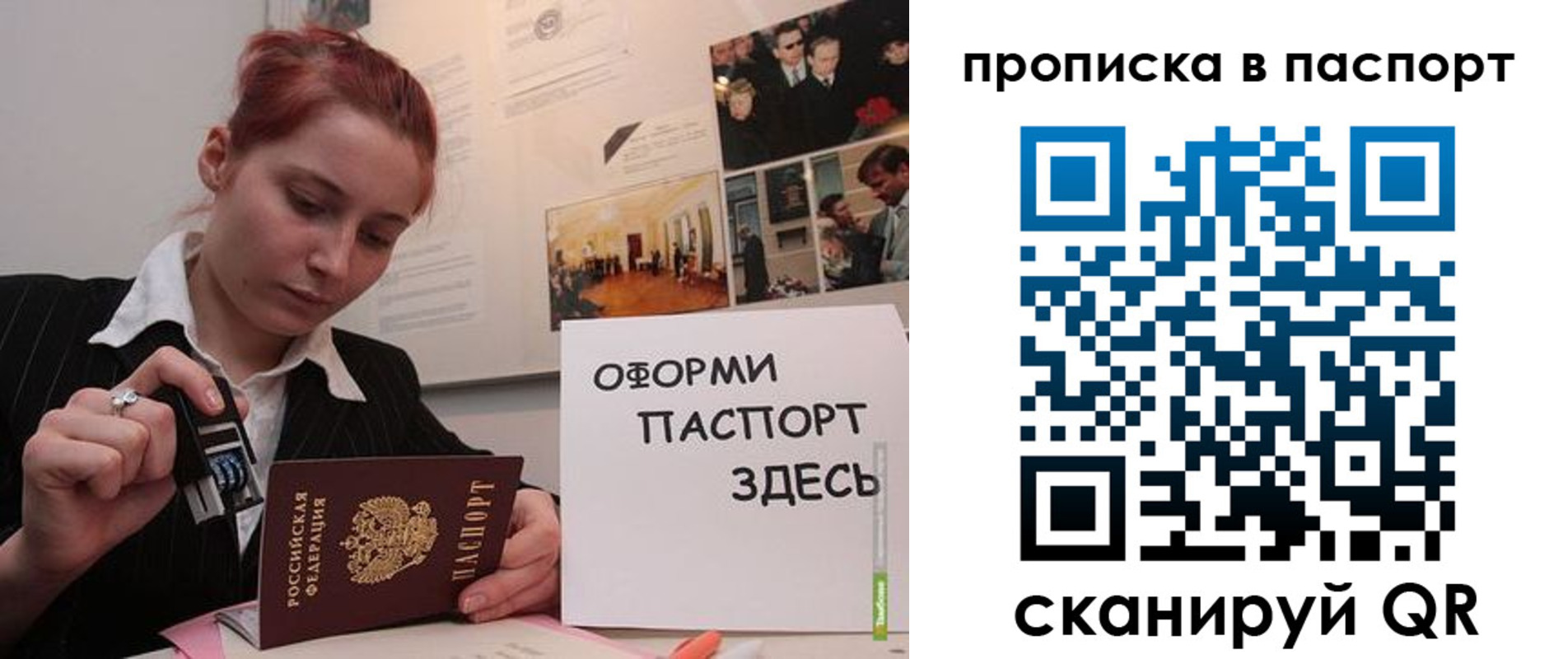 прописка штамп в Каменке