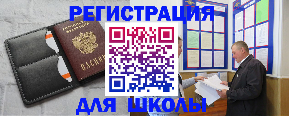 прописка 2025 в Каменке