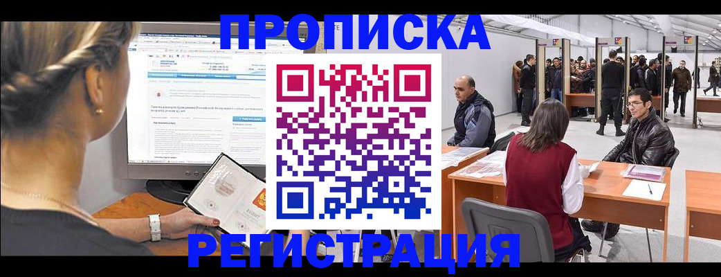 временная регистрация поиск в Каменке