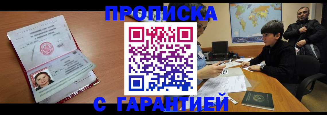 временная регистрация для школы в Каменке