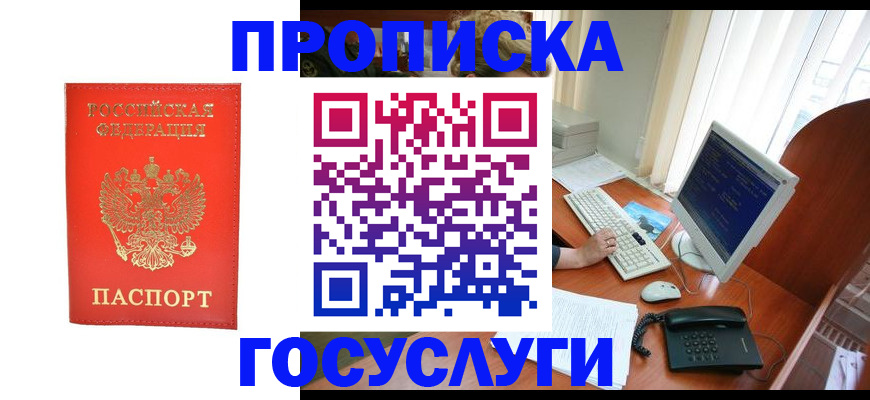 временная регистрация в Каменке
