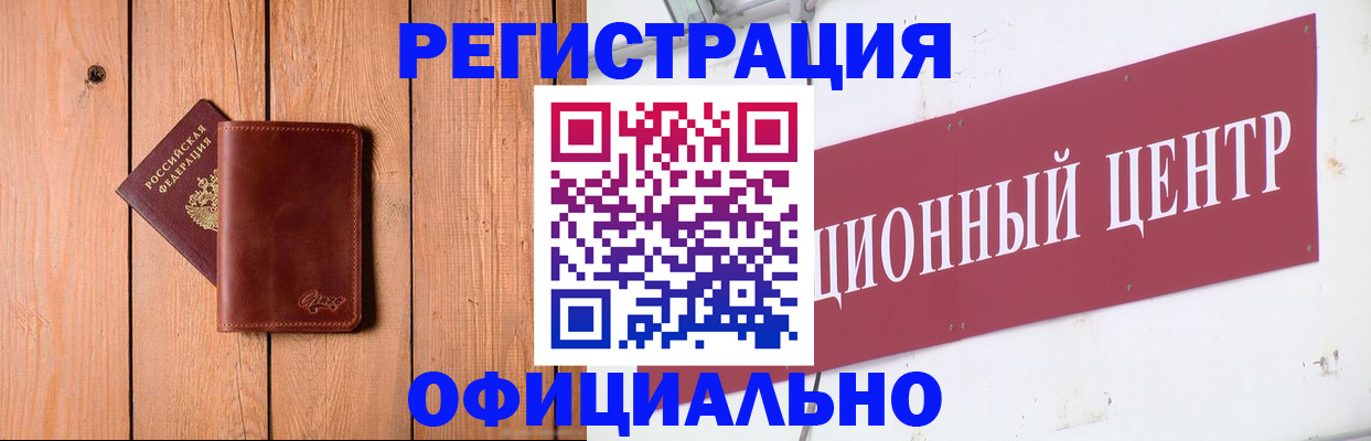 прописка для работы в Каменке